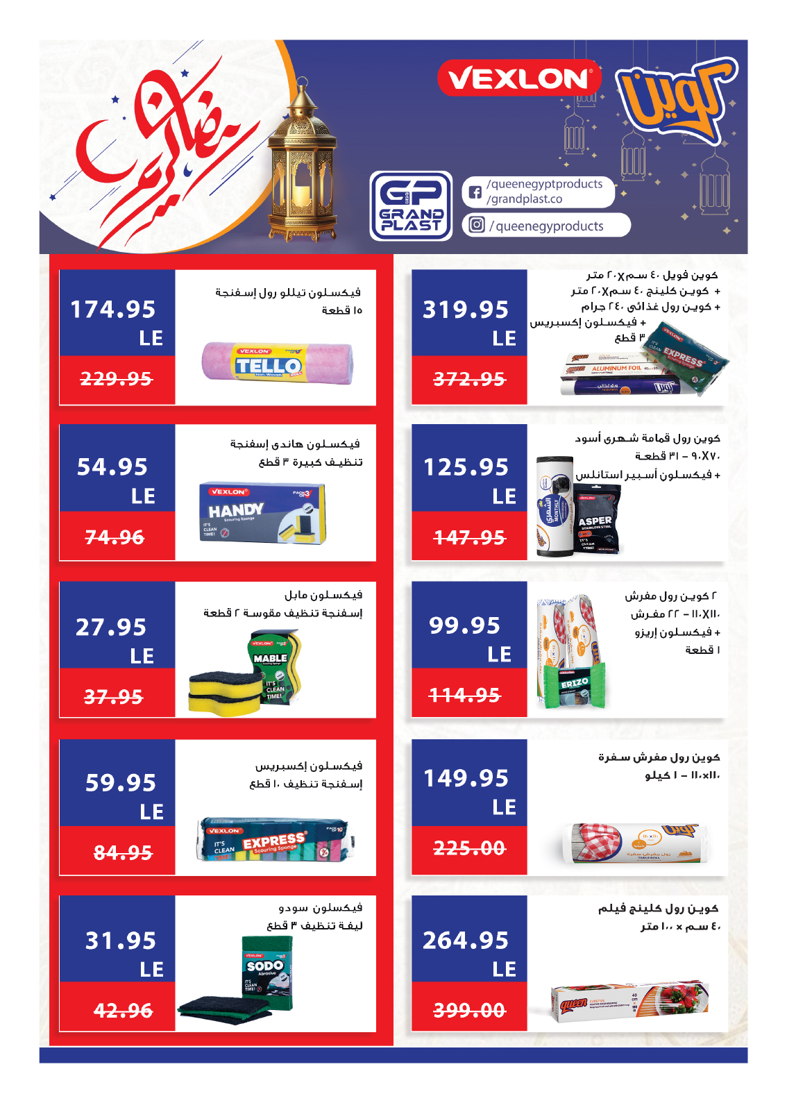 hyper-one offers from 25feb to 5mar 2025 عروض هايبر وان من 25 فبراير حتى 5 مارس 2025 صفحة رقم 37